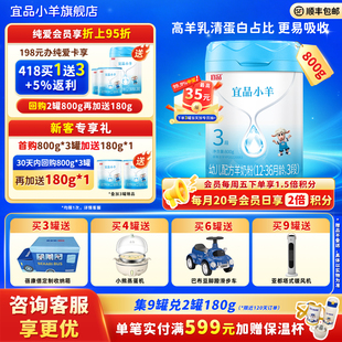 新国标宜品小羊奶粉3段1-3岁婴幼儿配方羊奶粉官方旗舰店正品800g