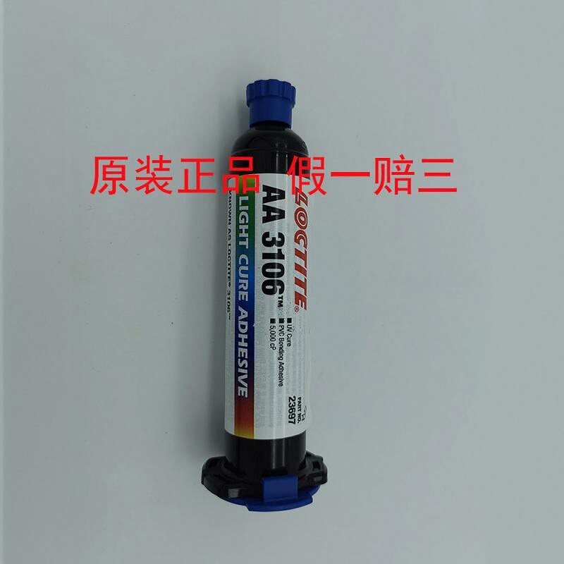 乐泰 LOCTITE AA 3311 3301 3106 326 3623 3492 5921 UV胶医疗胶