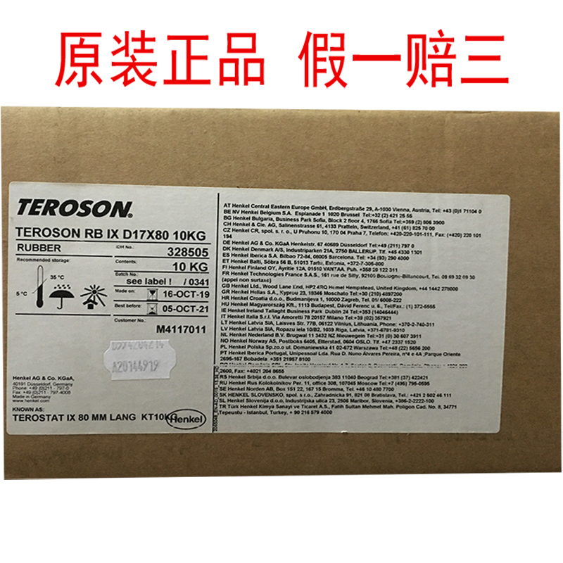 汉高 Henkel TEROSON RB IX D17X80 RBIX揉捏自粘橡胶丁基密封胶