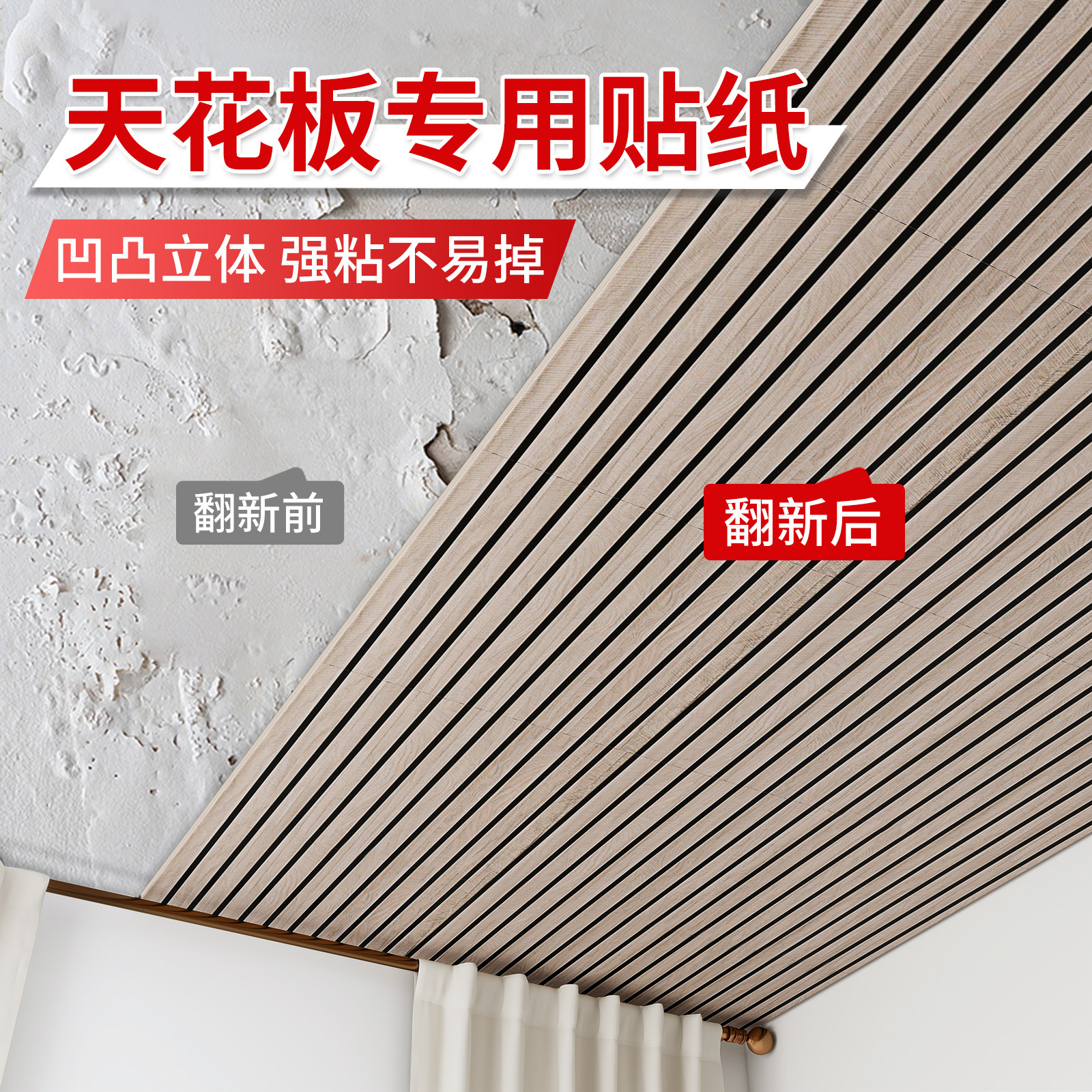 天花板贴纸自粘防水防潮屋顶格栅板3d立体壁贴悬吊式天花板自装遮
