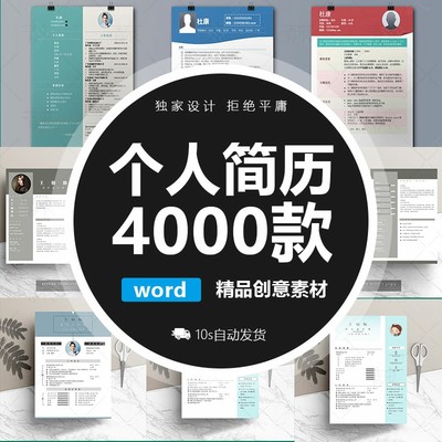 个人简历模板word电子版空白表格求职表大学生面试单页电子版简约