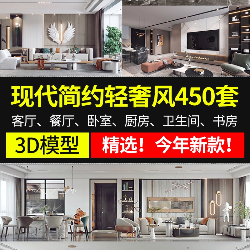 现代简约3d模型家装室内设计客厅餐厅卧室厨房3dmax模型库素材