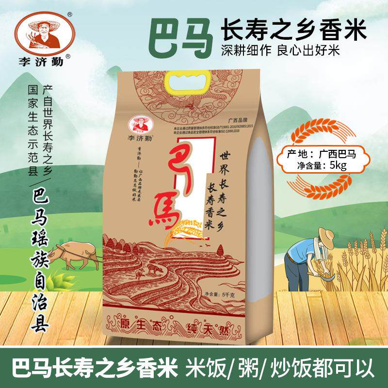 巴马香大米10斤长粒5公202