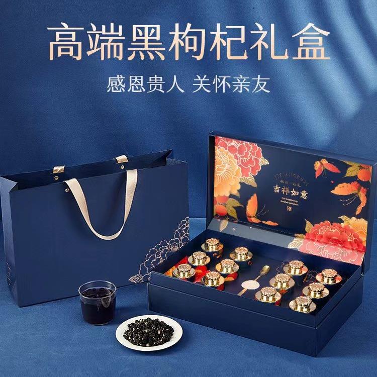正宗青海黑枸杞特惠吉祥如意精选黑枸杞 高端黑枸杞礼盒可特惠