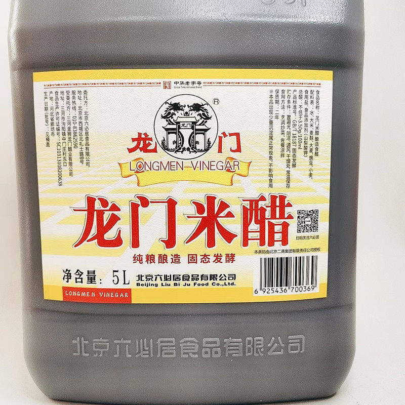 六必居龙门米醋5L*1桶装纯粮酿造厨房炒菜凉拌醋餐饮超市调味米醋