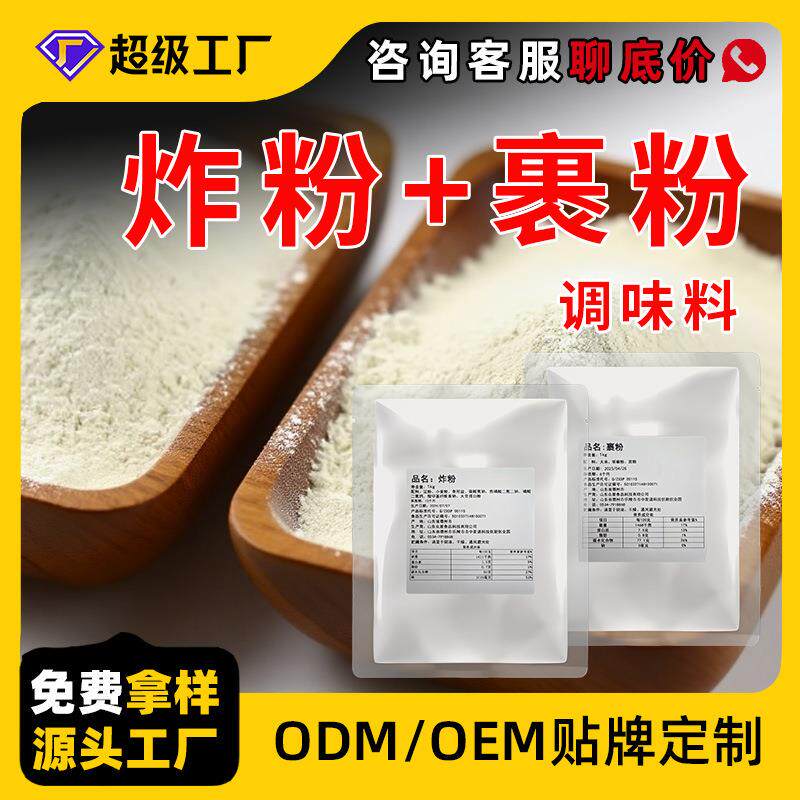 炸粉裹粉商用鸡排颗粒餐饮配方炸鸡鳞片小酥肉粉源头工厂直发