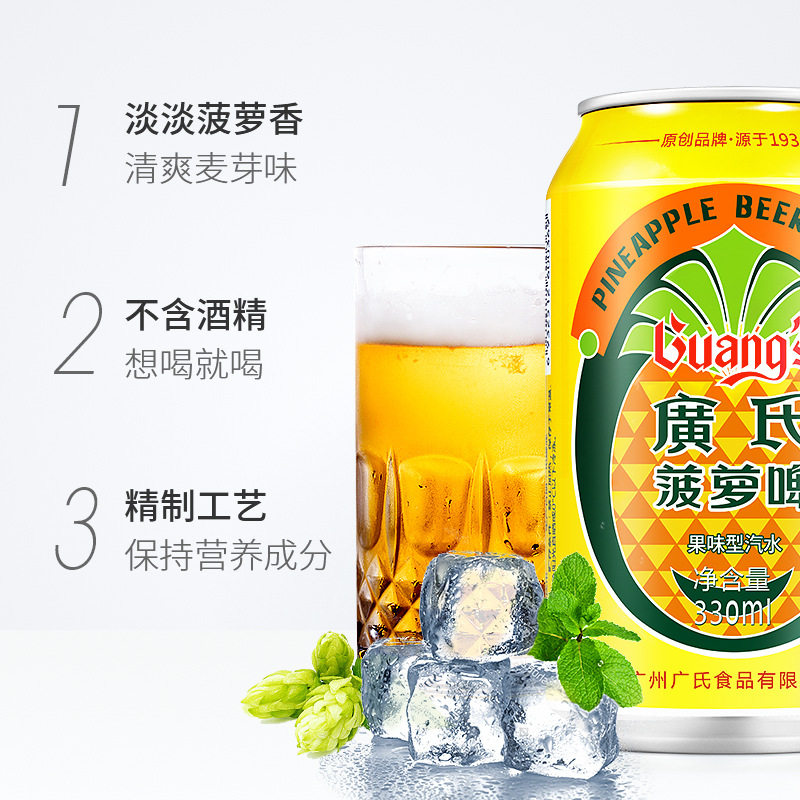 广氏菠萝啤果味型汽水330ml*12广氏菠萝啤箱装碳酸饮料