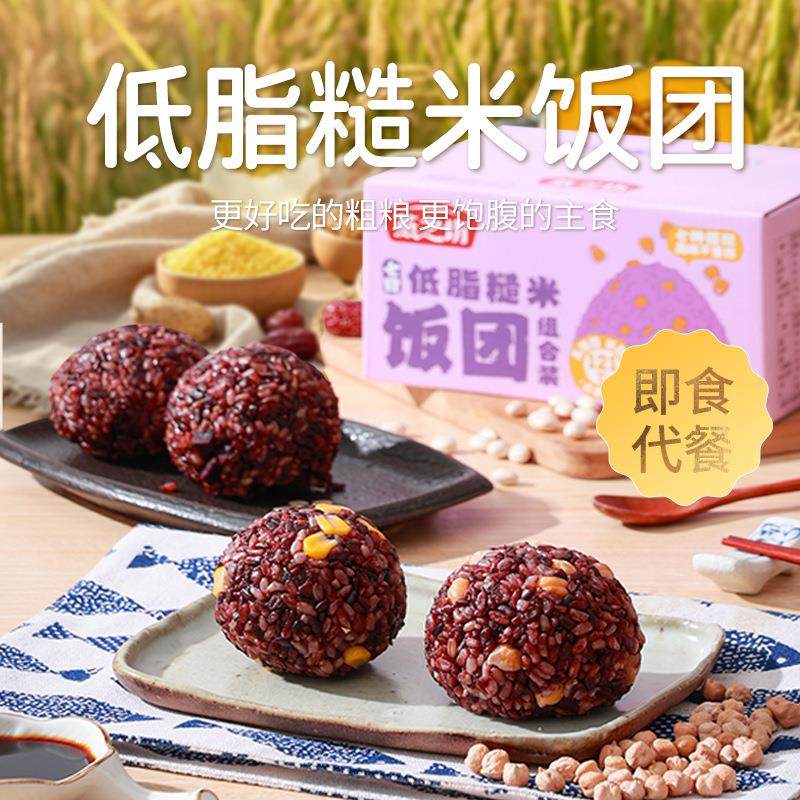 燕之坊低脂七色糙米饭团免煮七色糙米开袋即食健身轻食饱腹粗粮