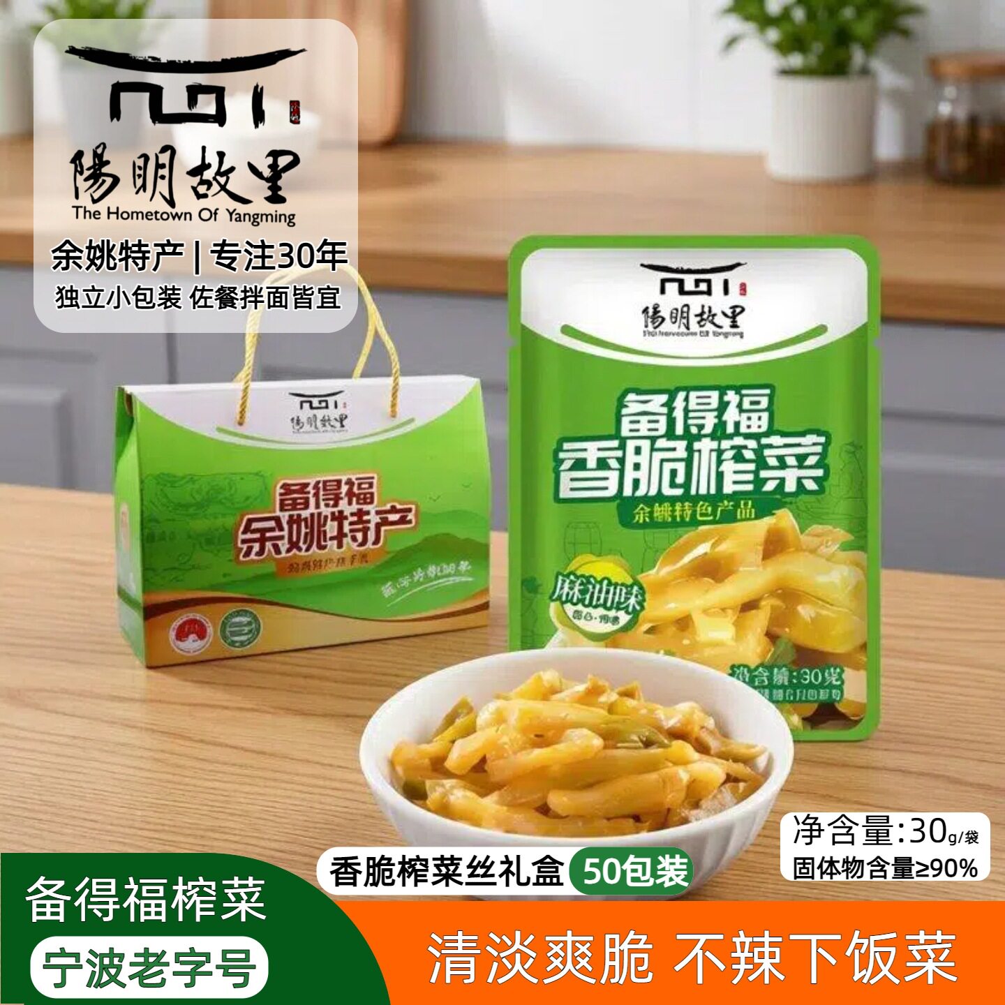 宁波味道余姚榨菜备得福香脆榨菜丝麻油味鲜香清爽鲜咸开味不辣