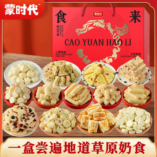 内蒙特产伴手奶片酸奶酪酥健康零食礼盒爸妈中秋节日福利礼包