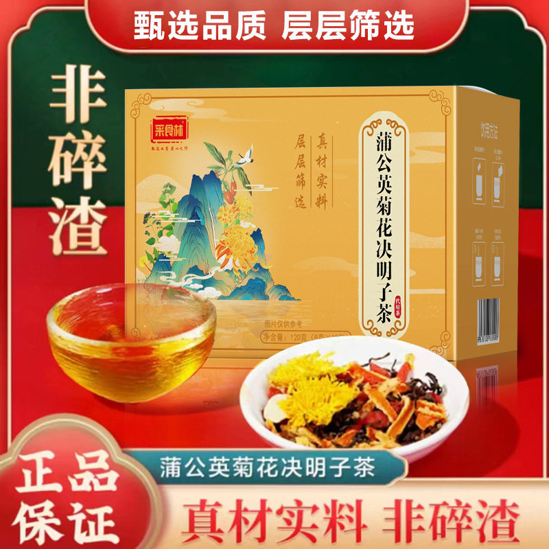蒲公英菊花决明子枸杞组合花茶熬夜常备冷泡茶包源头工厂批发代发