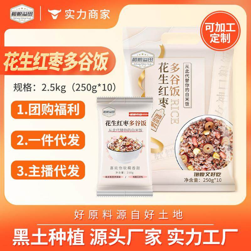 溢田花生红枣多谷饭250g*10,粮油调味/速食/干货/烘焙,饭团/八宝饭,淘宝优惠券,粉丝福利购,淘宝优惠卷