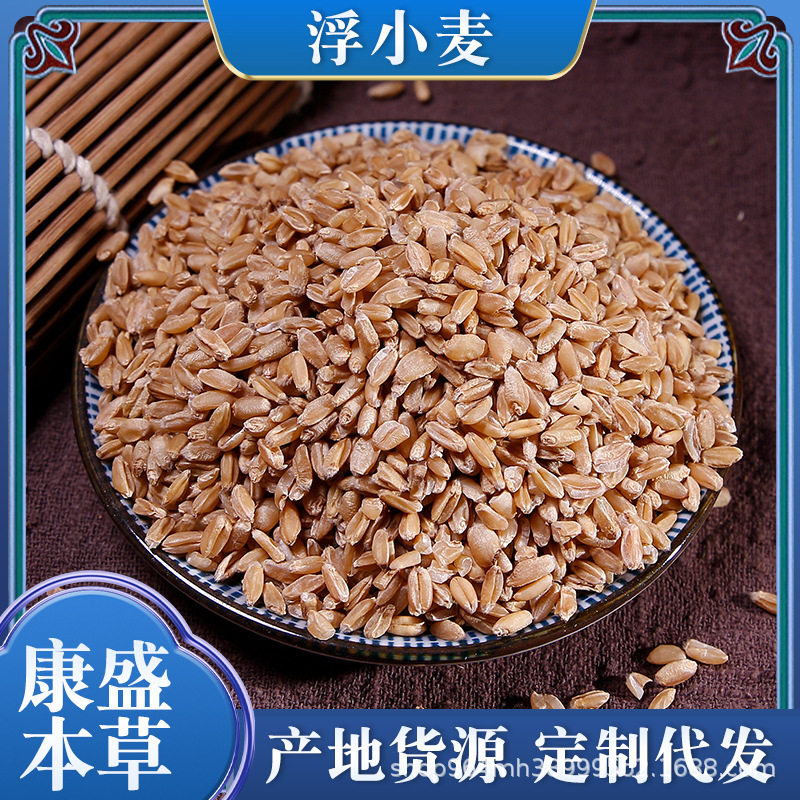 浮小麦批发淮小麦瘪子浮水麦浮小麦盗汗浮麦瘪小麦天然