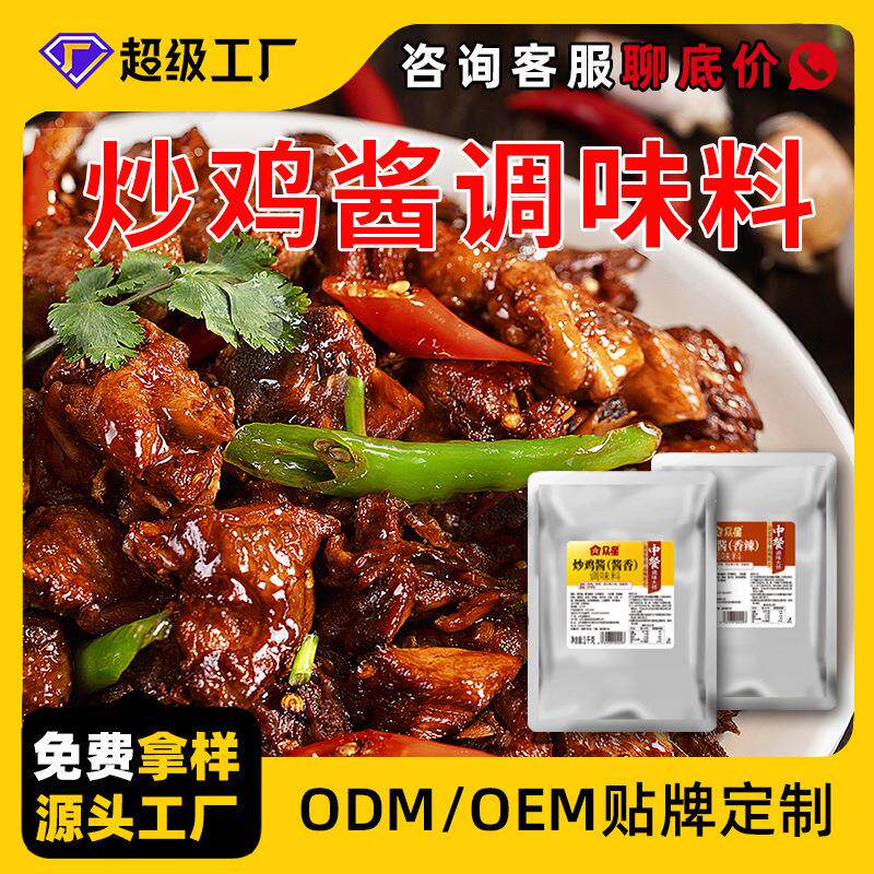 炒鸡酱商用沂蒙山餐饮经典