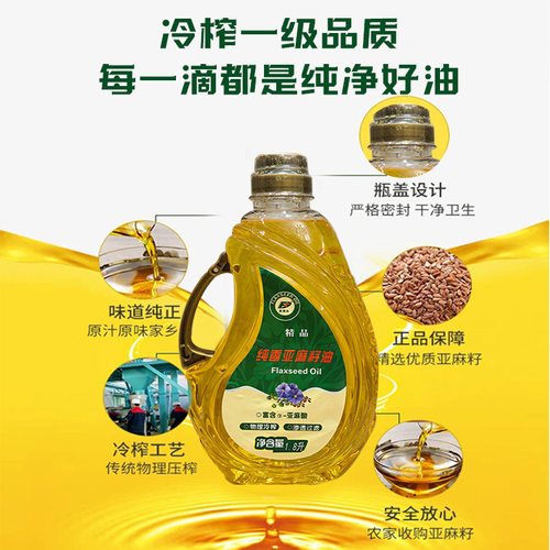 发星达纯亚麻籽油冷榨初榨直饮油家用烹饪油商用油厂家