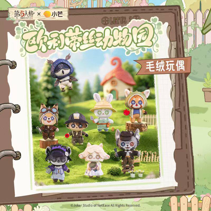 【第五人格】欧利蒂丝动物园系列毛绒玩偶 官方周边图片
