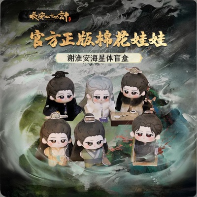 《长安二十四计》复仇者连萌海星体盲盒棉娃10CM