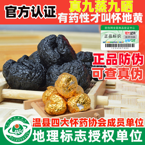九蒸九晒特级熟地黄一斤产地直发