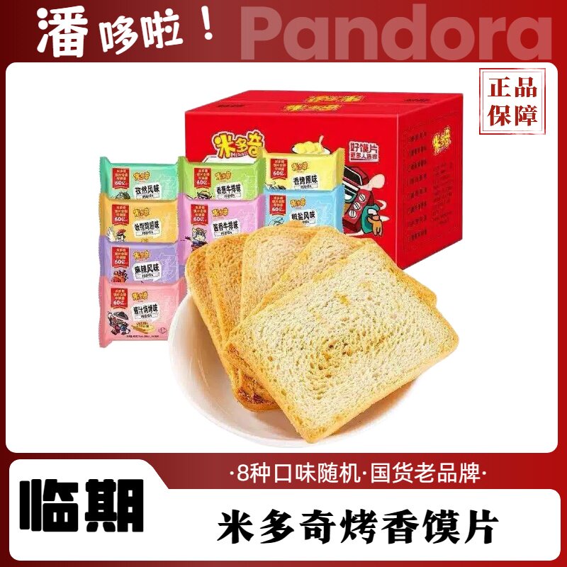 50包米多奇烤香馍片40g馍干多味解馋小吃馒头片办公室休闲零食
