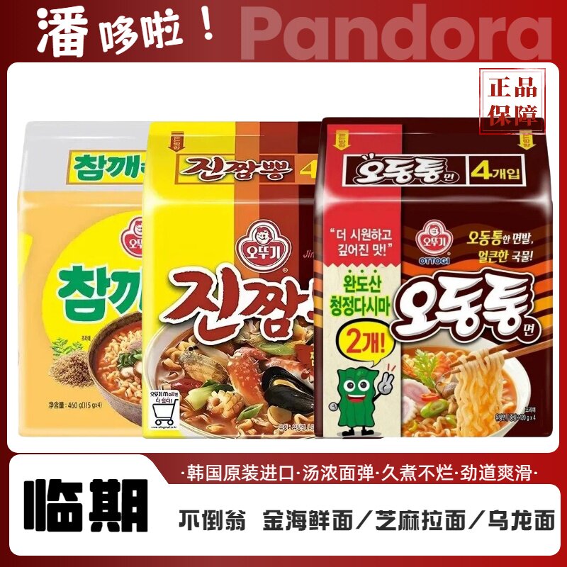 4连包临期韩国不倒翁乌龙面11待煮速食面/拉面/面