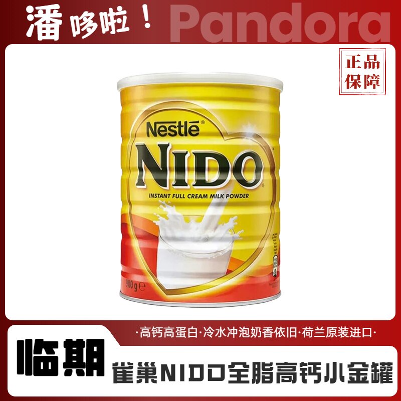 临期清仓雀巢NIDO荷兰原装进口全脂高钙高蛋白奶粉900g/罐