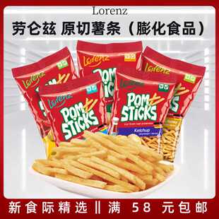 德国进口劳伦兹原切薯条零食小吃休闲食品办公室薯片70g 清仓