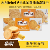 清仓2盒临期法国原装 进口圣米希尔Stmichel椰香黄油曲奇120g追剧