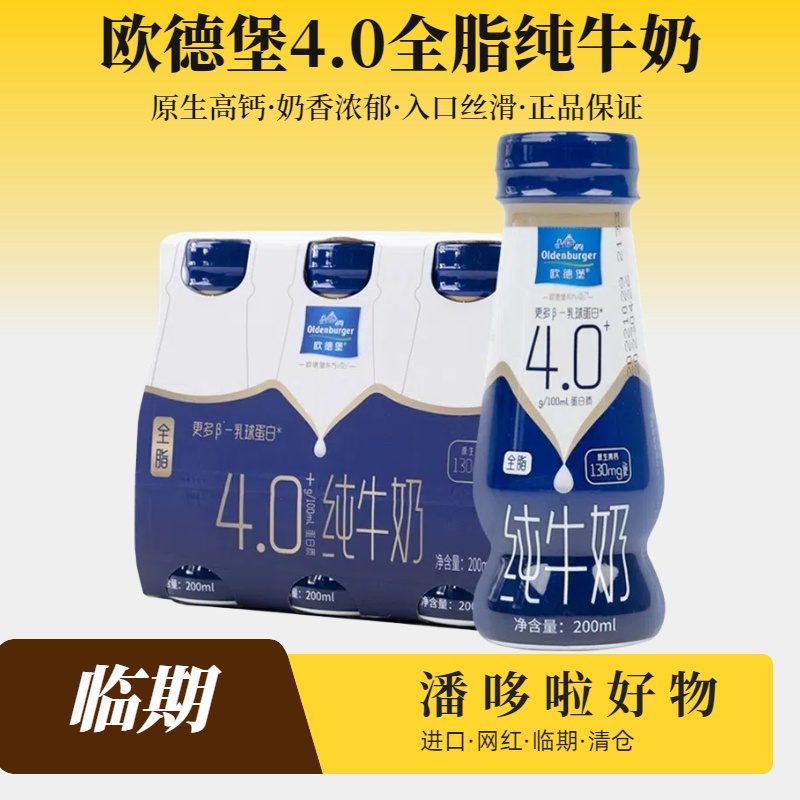 清仓12瓶欧德东方PRO脱脂4.0全脂蛋白质牛奶200ml纯牛奶营养早餐