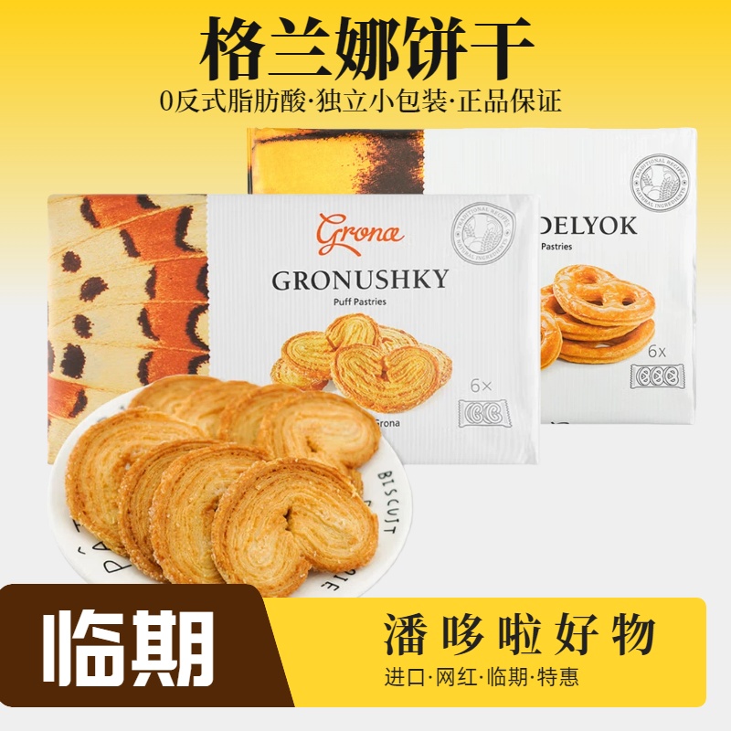 特惠2袋临期格兰娜蝴蝶形心形焦糖味饼干210g袋装独立小包装点心