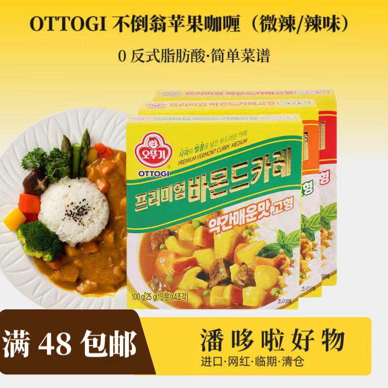 清仓2盒100g临期韩国进口不倒翁苹果咖喱微辣辣味盒装咖喱块