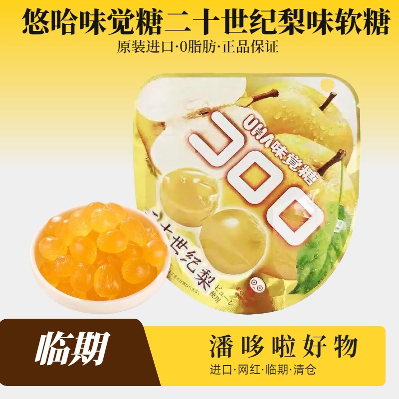 临期5袋UHA日本悠哈味觉糖二十世纪梨味软糖44g袋装糖果小零食