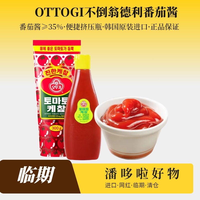 韩国进口不倒翁番茄酱300g奥土基番茄沙司西红柿酱酸甜酱刷酱蘸酱,粮油调味/速食/干货/烘焙,番茄酱,淘宝优惠券,粉丝福利购,淘宝优惠卷