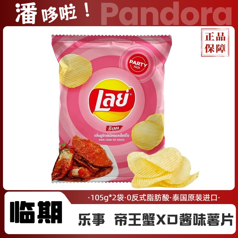 临期2袋进口乐事帝王蟹XO酱味薯片
