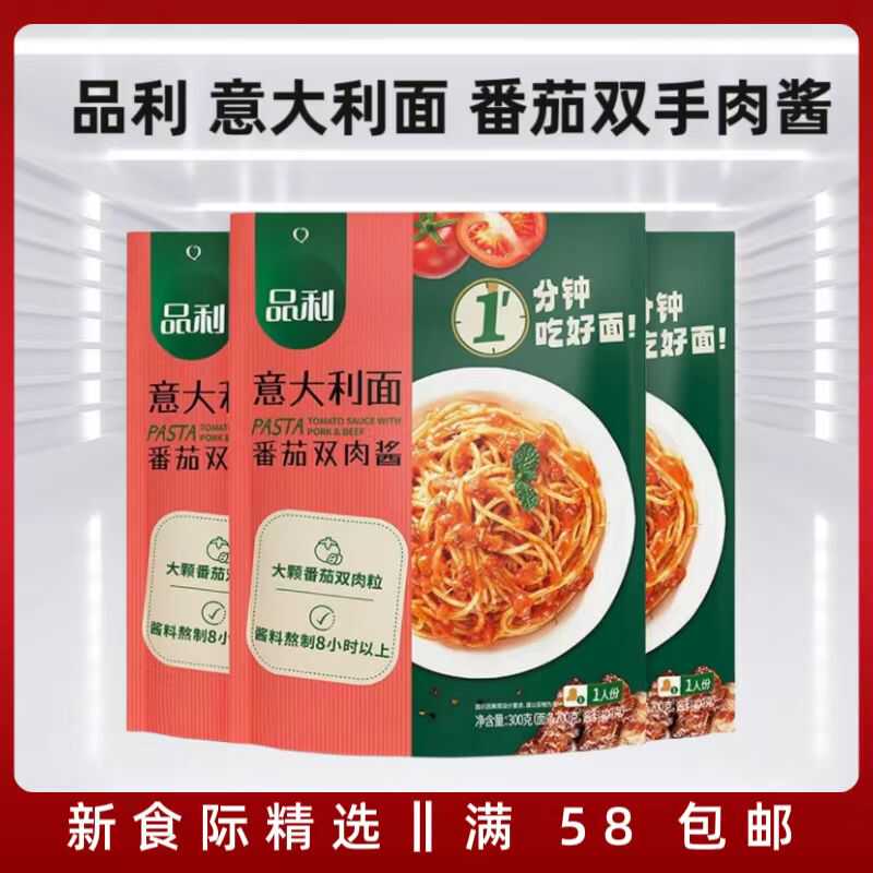 【清仓】品利 意大利面番茄双肉酱口味方便湿面组合方便速食快煮