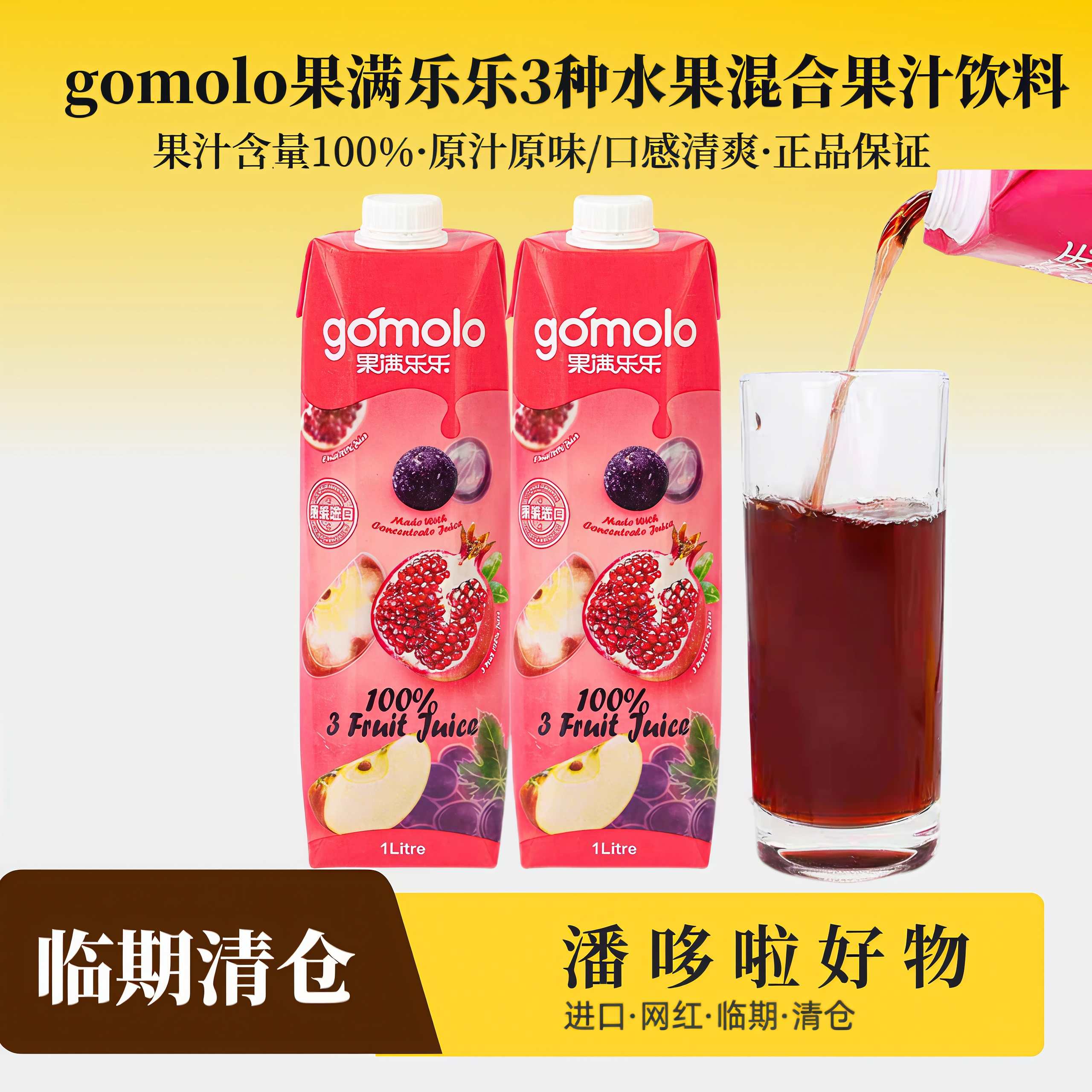 临期2瓶果满乐乐100%3种混合纯果汁1L塞浦路斯原装进口大瓶装饮料