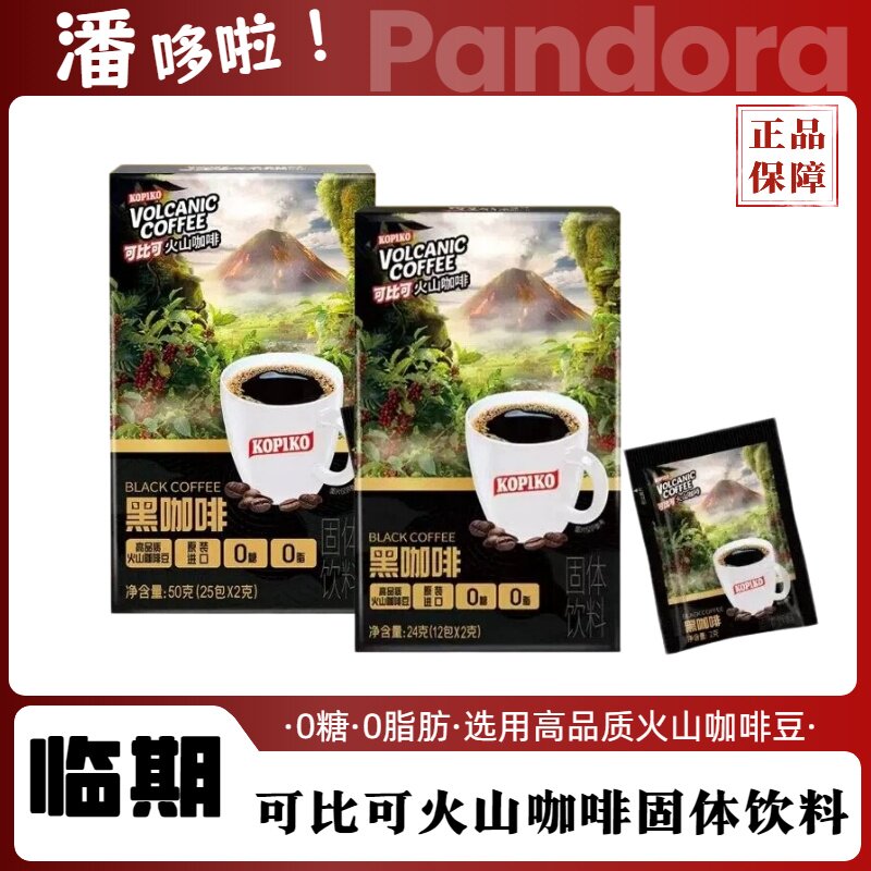 特惠可比可印尼进口火山咖啡小包速溶咖啡
