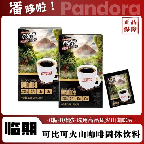 特惠可比可印尼进口火山咖啡小包2g速溶黑咖啡固体饮料