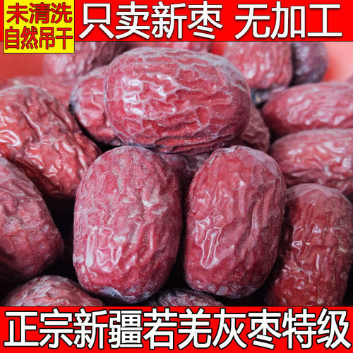 25年新枣 5斤装中大个原生态新疆若羌吊干灰枣特级未清洗特产红枣