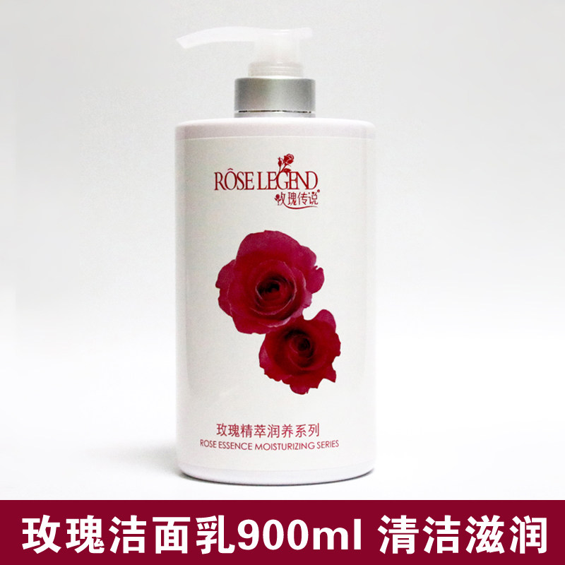 正品玫瑰传说玫瑰精萃滋润洁面乳洗面奶美容院专用大瓶900ml温和