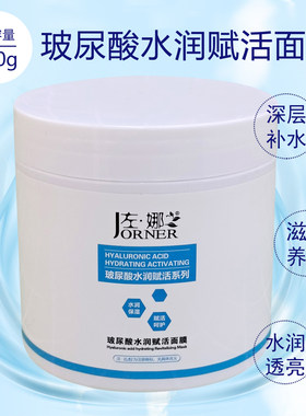 美容院专用玻尿酸面膜涂抹面膜
