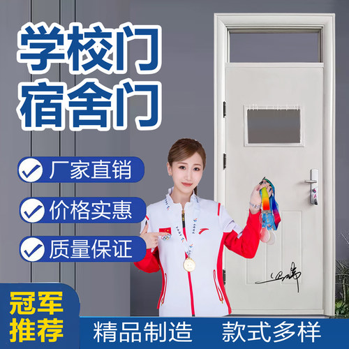 学校门医用门办公室门棋牌室门