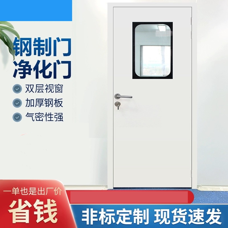 钢制洁净门实验室双开子母净化门