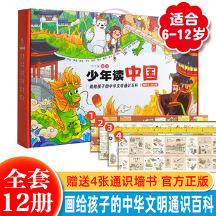 少年读中国礼盒全12册彩图精装3-6岁孩子的中华文明通识百科全书中国传统文化绘本幼儿园儿童绘本故事课外阅读绘本