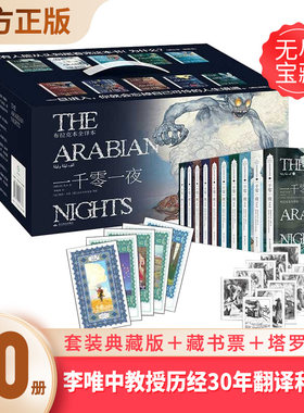 一千零一夜全十册完整版