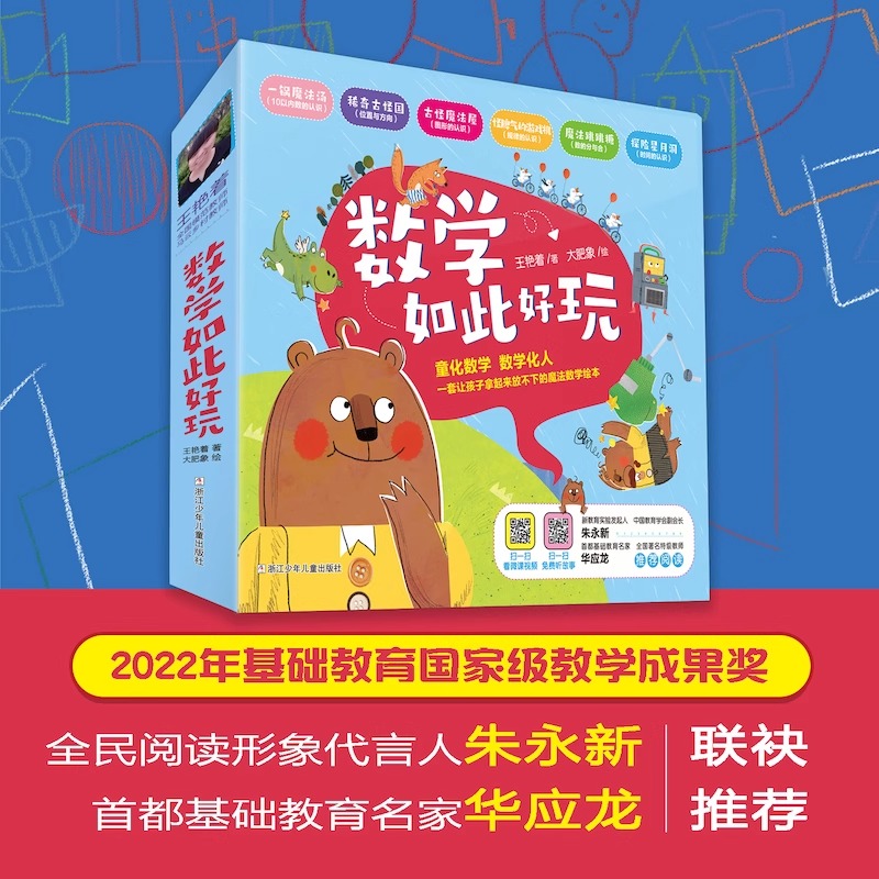正版现货】数学如此好玩全6册王艳着著儿童绘本数学思维启蒙故事书 幼儿园3-4-5-6-7-8岁一年级幼小衔接教材早教认知 时间图形