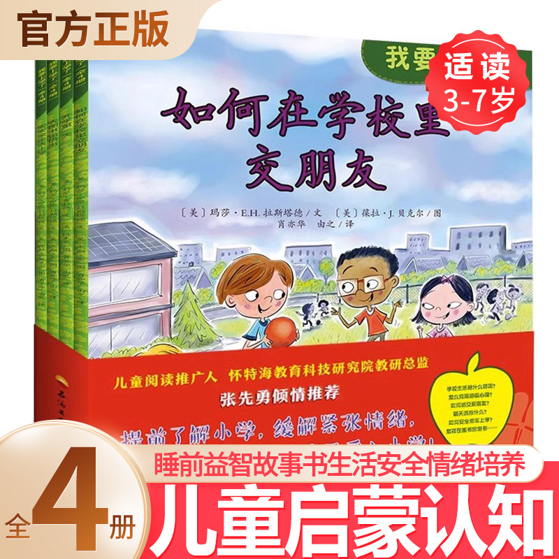 宝宝入园前要知道的三件事3册我要上学了4册 0-3-6-7岁宝宝早教翻翻书籍儿童启蒙认知绘本生活安全情绪培养幼儿园老师推荐