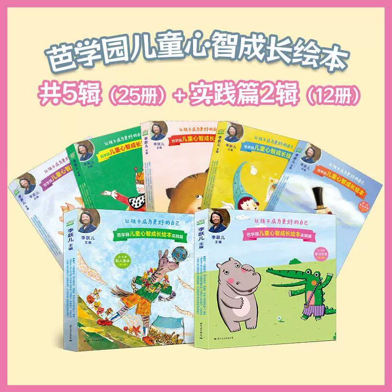 全套芭学园儿童心智成长绘本系列 专注梦想 自我认知 自我管理 情绪感知学会利他 李跃儿著 童书绘本亲子教育书籍