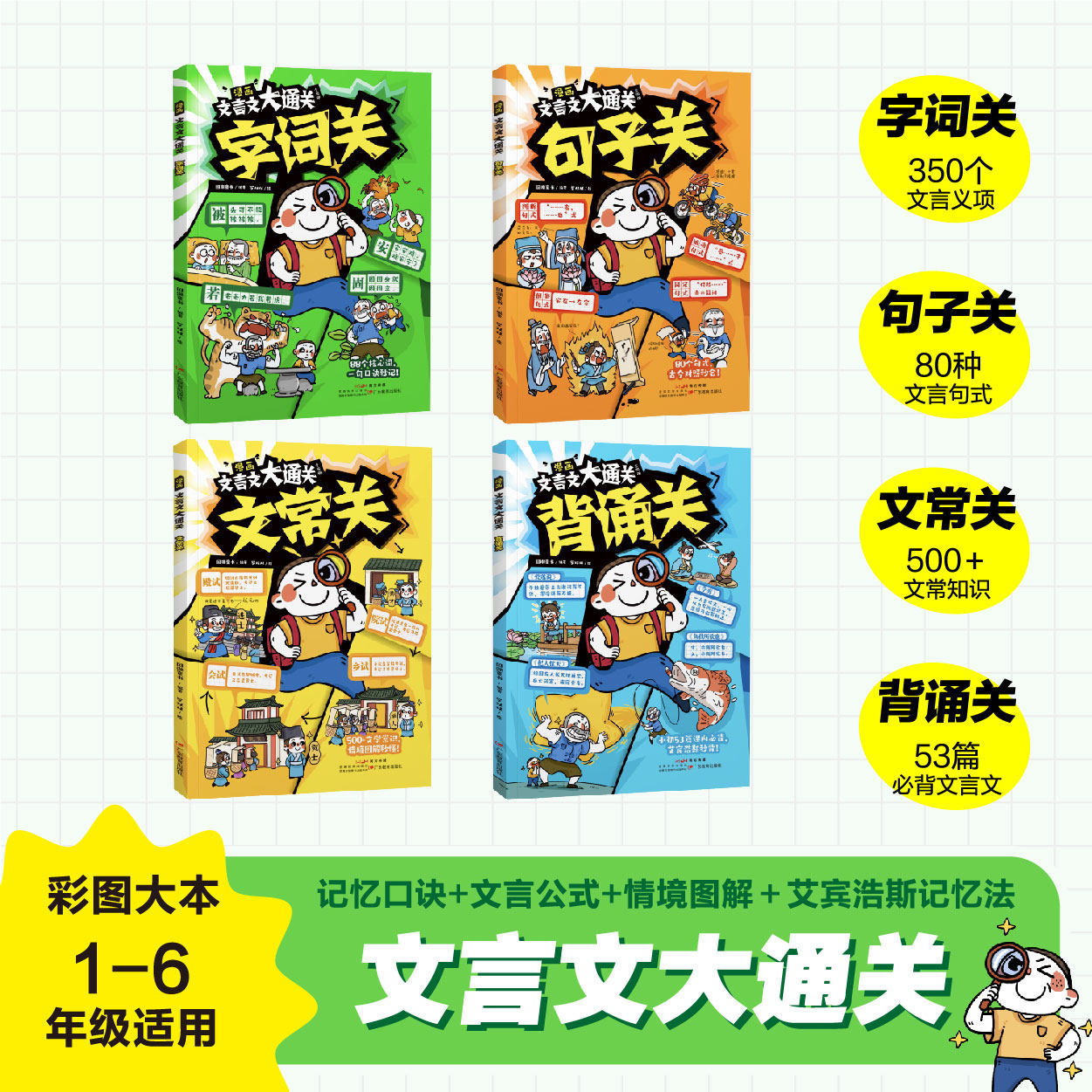 漫画文言文大通关(全四册)一起来,学文言,打通关吧!背诵关句子关文常关字词关 过关神器 字句翻译 阅读理解 文言常识 原