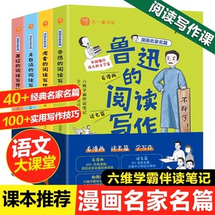 儿童读物文学经典 漫画名家名篇全套4册 小学生三年级四年级五六年级必读课外书 阅读写作课 书语文大学堂 鲁迅老舍朱自清萧红
