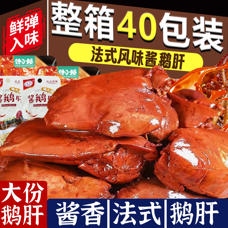 【宵夜下酒菜】法式醬鵝肝丨熟食